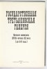 GOSUDARTVENNAJA Tretiakovskaja Gelerieja. Katalog živopisi XVII-načala XX v. (do 1917 goda)